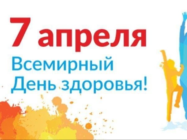 День Здоровья.