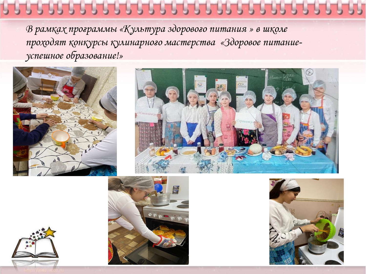 Приложение 2   Школы кулинарного мастерства.