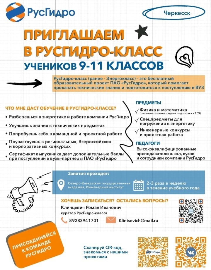 Проект РусГидро - класс.